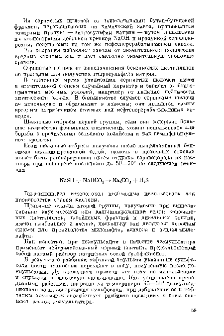 Эта операция избавляет заводы от значительного количества вредных сточных вод и даот ежегодно значительную экономию средств.