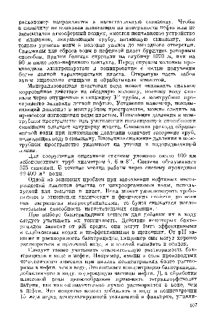 При выборе бактерицидных веществ для добавки их в воду следует учитывать их токсичность. Действие некоторых бактерицидов зависит от pH среды; они могут быть эффективными в слабокислых водах и неэффективными в щелочных. От pH зависит и растворимость бактерицидов, например они могут хорошо растворяться в щелочной воде, а в кислой выпадать в осадок.