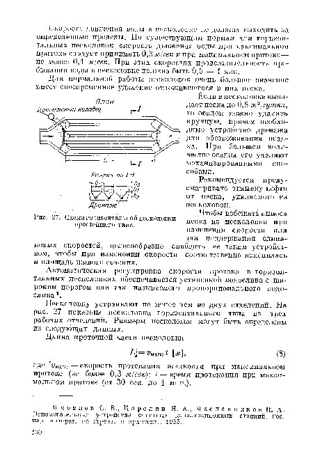 Схема горизонтальной песколовки простейшего типа.