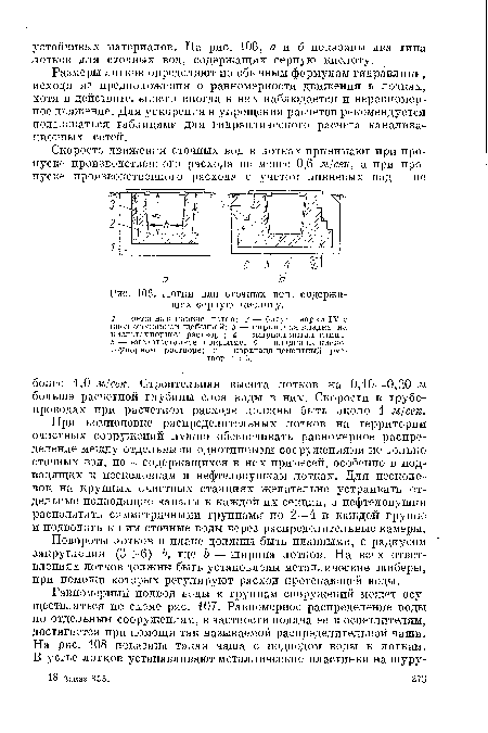 Лотки для сточных вод, содержащих серную кислоту.