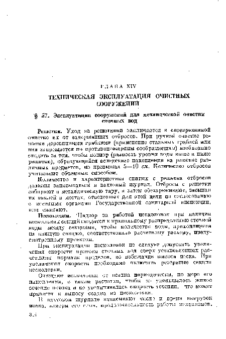 В вахтовом журнале записывают число и время выгрузок песка, замеры его слон, продолжительность раооты механизмов.