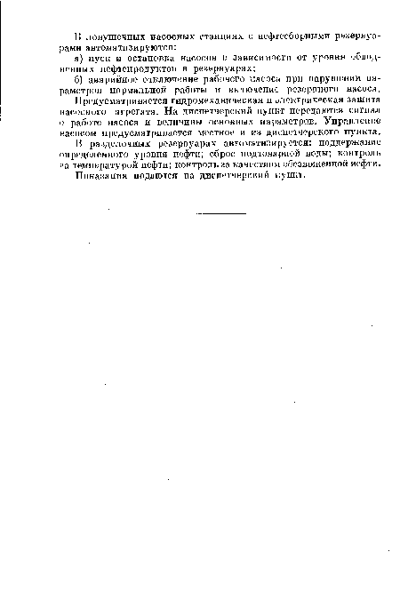 Показания подаются на диспетчерский пункт.