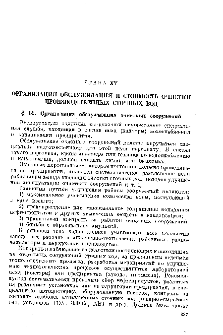 В решении этих задач должен участвовать весь коллектив завода, все рабочие и инженерно-технические работники, рационализаторы и передовики производства.