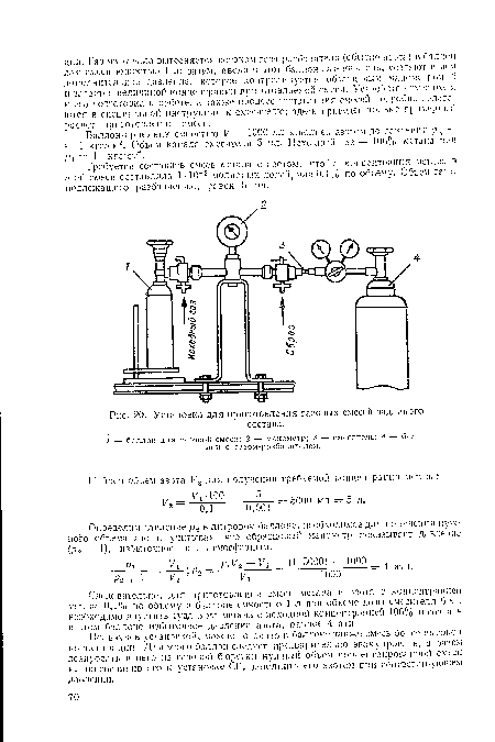 Установка для приготовления газовых смесей заданного