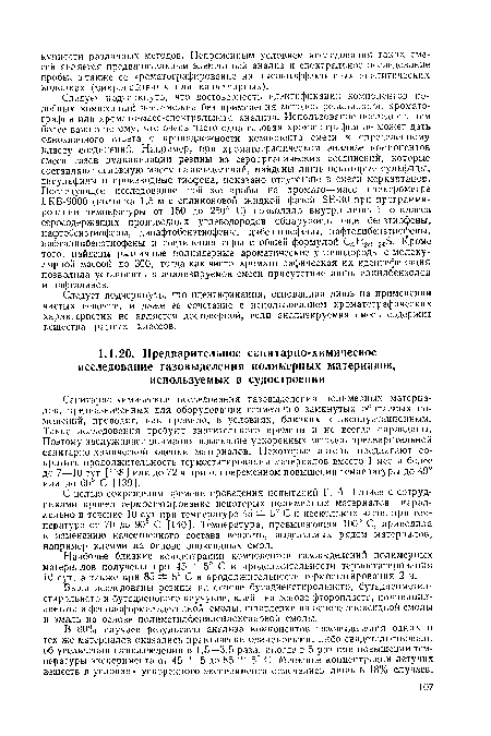 Были исследованы резины на основе бутадиенстиролыюго, бутадиенметил-стирольного и бутадиенового каучуков, клей на основе фторопласта, поливинил-ацетата и фенолоформальдегидной смолы, шпатлевки на основе эпоксидной смолы и эмаль на основе полиметилфенилсилоксановой смолы.