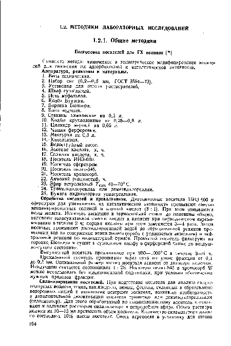 Высушенный носитель прокаливают при 950—1000° С в течение 3—6 ч.