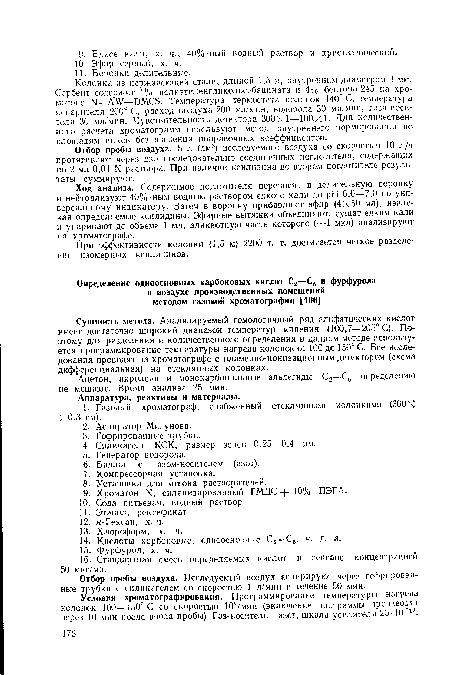 Отбор пробы воздуха. 5 л (дм3) исследуемого воздуха со скоростью 10 л/ч протягивают через два последовательно соединенных поглотителя, содержащих по 2 мл 0,01 N раствора. При наличии ксилидина во втором поглотителе результаты суммируют.