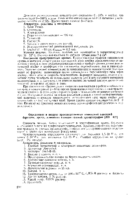 Условия анализа. Колонка, заполненная полисорбом и термостатируемая при 50—52° С. Расход газа-носителя 97 см3/мин. Объем дозы 7,4 см3.