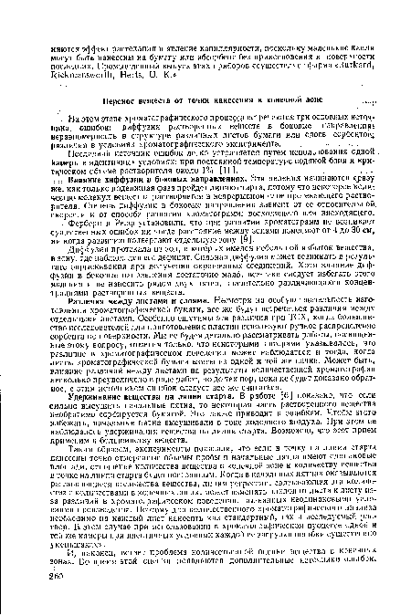 Последний источник ошибок легко устраняется путем использования, одной , Камеры в идентичных условиях: при постоянной температуре водяной бани и криг тцческом объеме растворителя около 1 % [11].