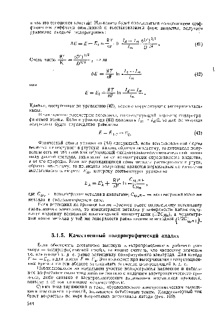 Кривые, построенные по уравнению (42), хорошо коррелируют с эксперименталь ными.