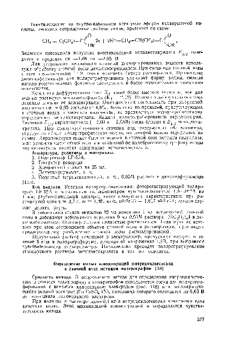 Сущность метода. В описываемом методе для определения нитропиклогек-сана в сточных водах наряду с полярографом используется сосуд для полярографирования с внешним каломельным электродом (рис. 118) или неполяризую-щийся медный электрод (Си Си504 1К), потенциал которого отличается на 0,03 В от потенциала каломельного электрода.