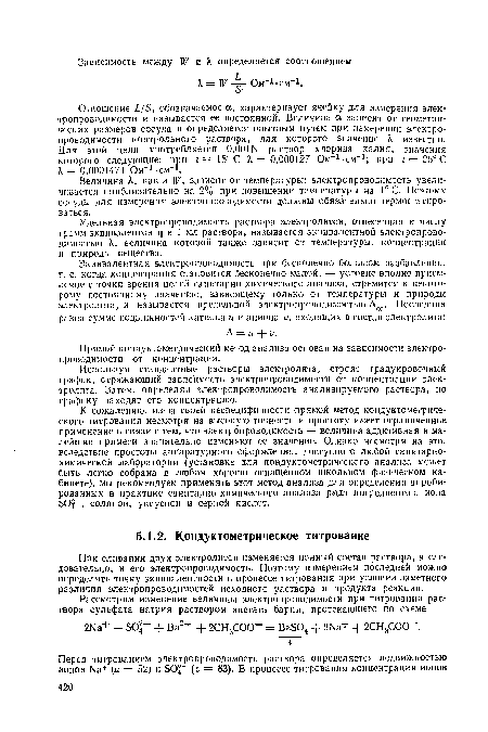 Прямой кондуктометрический метод анализа основан на зависимости электропроводимости от концентрации.