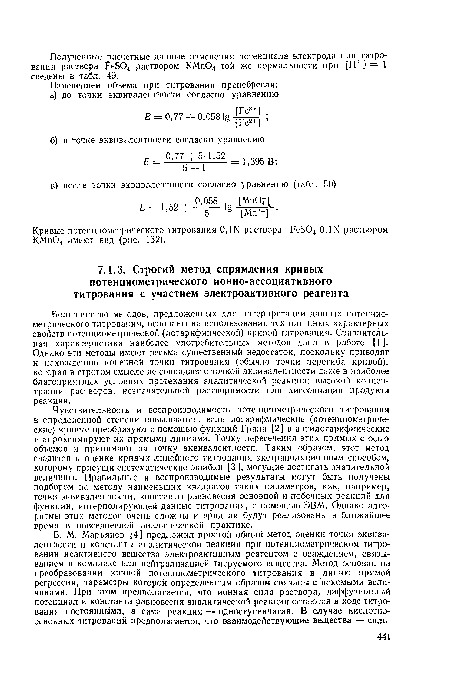 Кривые потенциометрического титрования 0,1Ы раствора Ре304 0,Ш раствором КМп04 имеют вид (рис. 132).