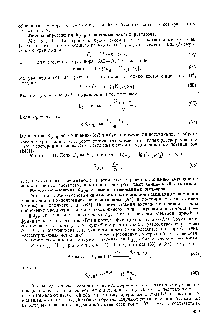 Методы определения КА в с помощью чистых растворов.
