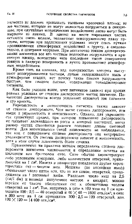 Кроме того, на пленках, над поверхностью которых выступают непогрузившиеся частицы, лучше задерживаются пыль и атмосферные осадки; вот почему такие пленки разрушаются быстрее, чем гладкие пленки, содержащие тонкодисперсные пигменты.