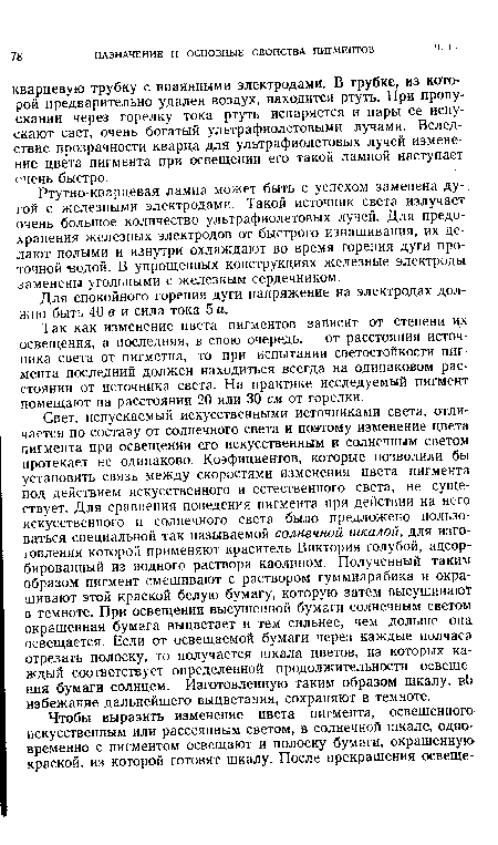 Для спокойного горения дуги напряжение на электродах должно быть 40 в и сила тока 5 а.