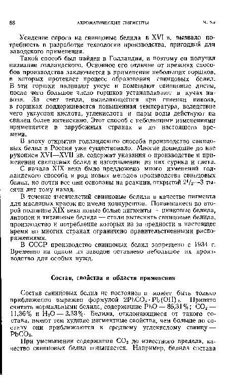 В течение тысячелетий свинцовые белила в качестве пигмента для масляных красок не имели конкурентов. Появившиеся во второй половине XIX века новые белые пигменты — цинковые белила, литопон и титановые белила — стали вытеснять свинцовые белила, производство и потребление которых из-за вредности в настоящее время во многих странах ограничено правительственными распоряжениями.