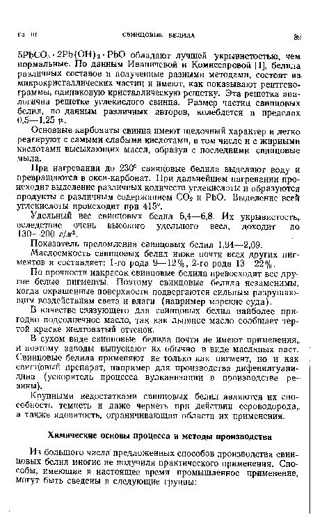 В качестве связующего для свинцовых белил наиболее пригодно подсолнечное масло, так как льняное масло сообщает тертой краске желтоватый оттенок.