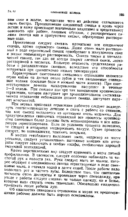 Характерными симптомами свинцового отравления являются; серая кайма на деснах около зубов и так называемые свинцовые колики (сильные боли в нижней части живота). При соответствующем лечении выздоровление наступает в течение 2—3 недель. При сильном или при так называемом хроническое отравлении, которое наступает при продолжительном систематическом отравлении небольшими дозами свинца, наступает паралич конечностей.