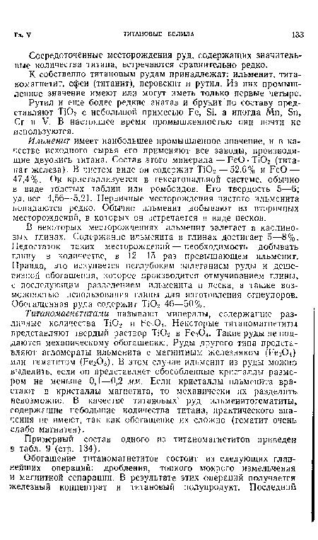 Сосредоточенные месторождения руд, содержащих значительные количества титана, встречаются сравнительно редко.