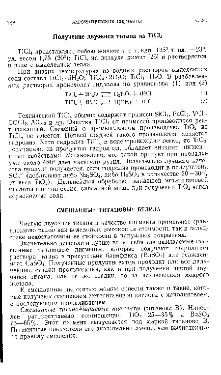 Значительно дешевле и лучше ведут себя так называемые смешанные титановые пигменты, которые получают гидролизом раствора титана в присутствии бланфикса (Ва504) или осажденного Са504. Полученные продукты затем проходят или все дальнейшие стадии производства, как и при получении чистой двуокиси титана, или те же стадии, но за исключением мокрого помола.