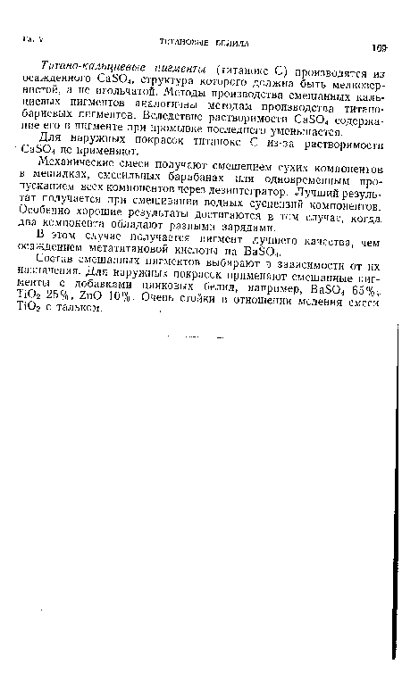 Состав смешанных пигментов выбирают в зависимости от их назначения. Для наружных покрасок применяют смешанные пигменты с добавками цинковых белил, например, Ва504 65%, ТЮ2 25%, ХпО 10%. Очень стойки в отношении меления смеси ТЮ2 с тальком.