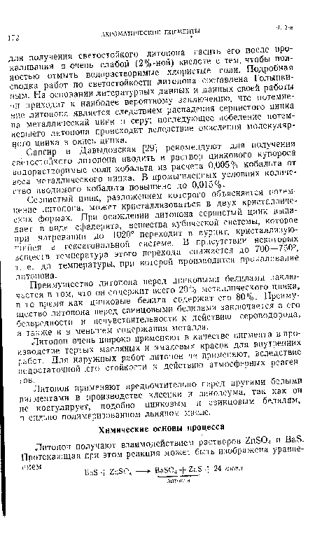 Преимущество литопона перед цинковыми белилами заключается в том, что он содержит всего 20% металлического цинка, в то время как цинковые белила содержат его 80%. Преимущество литопона перед свинцовыми белилами заключается в его безвредности и нечувствительности к действию сероводорода, а также и в меньшем содержании металла.