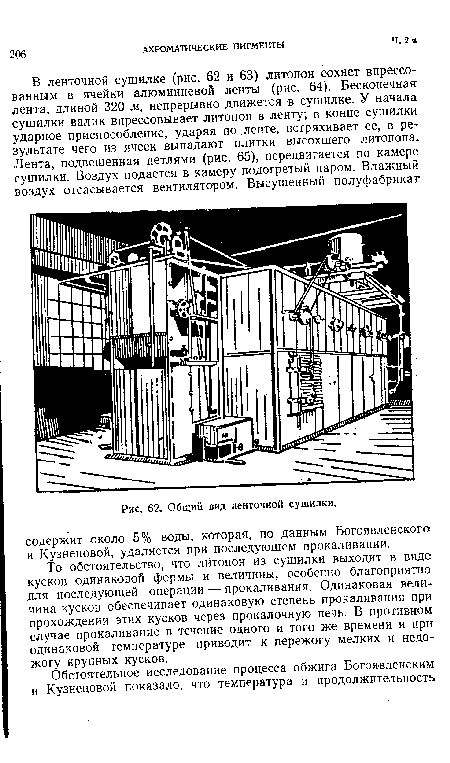 Общий вид ленточной сушилки.