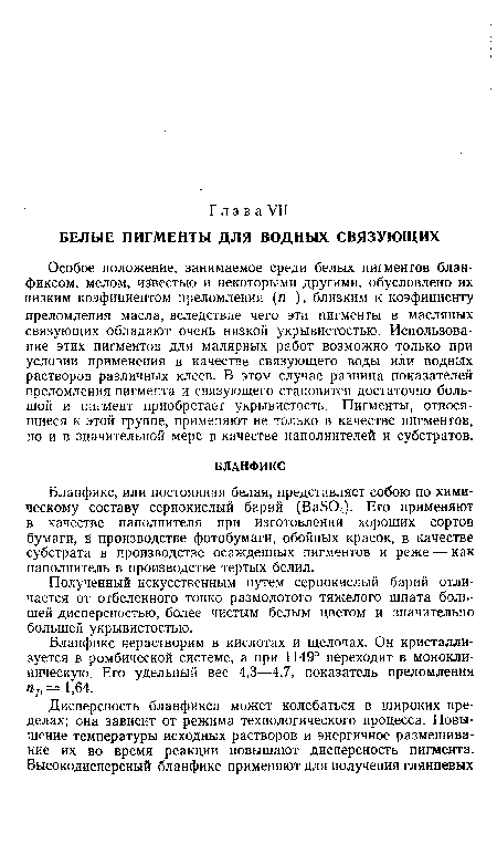 Бланфикс нерастворим в кислотах и щелочах. Он кристаллизуется в ромбической системе, а при 1149° переходит в монокли-ническую. Его удельный вес 4,3—4,7, показатель преломления п1 = 1,64.