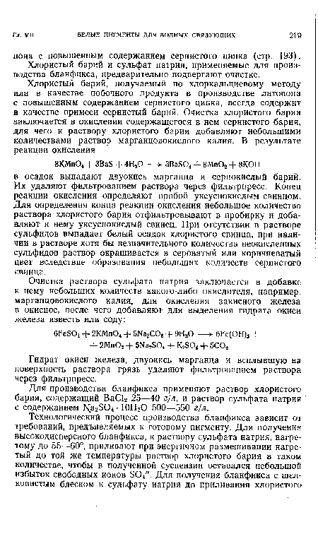 Гидрат окиси железа, двуокись марганца и всплывшую на поверхность раствора грязь удаляют фильтрованием раствора через фильтрпресс.