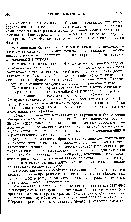 Медные и алюминиевые бронзы находят широкое применение в качестве пигментов. Так называемые медные бронзы изготовляют измельчением различных медных сплавов и применяют преимущественно в качестве декоративных пигментов и для имитации позолоты. Алюминиевыми бронзами для декоративных целей пользуются реже. Однако исключительные свойства покрасок, содержащих в качестве пигмента алюминиевые бронзы, способствовали их широкому распространению.