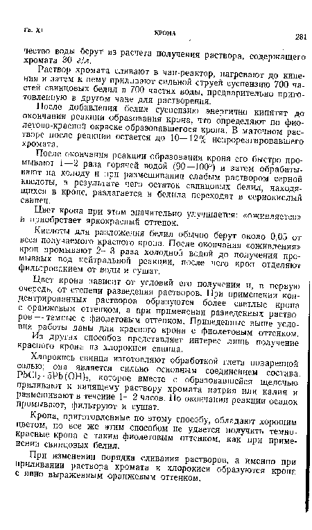 Цвет крона при этом значительно улучшается: «оживляется» и приобретает яркокрасный оттенок.