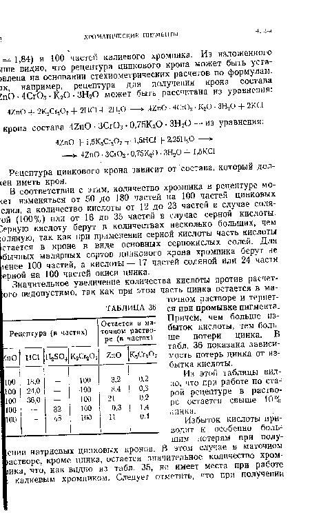 Из этой таблицы видно, что при работе по старой рецептуре в растворе остается свыше 10% цинка.