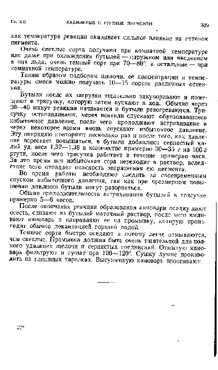 Таким образом подбором щелочи, ее концентрации и температуры смеси можно получить 10—15 сортов различных оттенков.