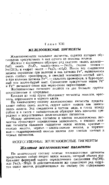 Каждая из этих групп объединяет пигменты желтого, красного, коричневого и черного цвета.