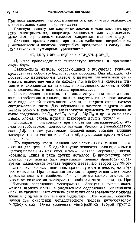 При восстановлении нитросоединений железо обычно окисляется в закись-окись железа черного цвета.