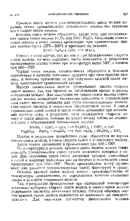 Однако в этом случае, так же как и при прокаливании гидрата окиси железа, пигмент хорошего цвета получается в результате прокаливания осадка только при температуре выше 500°, а именно при 600—700°.