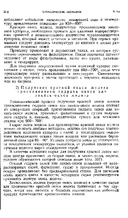 Для получения искусственной мумии железный купорос смешивают с мелом, смесь прокаливают при 600—700°, после чего прокаленную, массу размалывают и сепарируют. Смешивание железного купороса с мелом производят в шаровых мельницах или на бегунах.