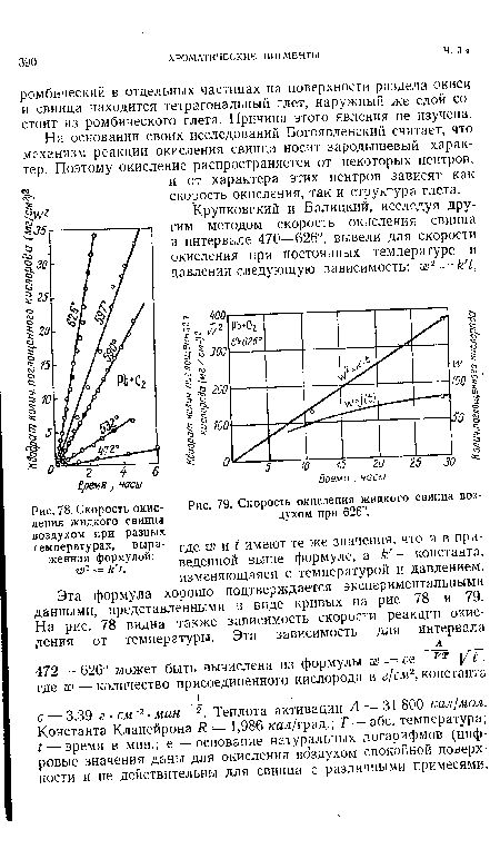 Скорость окисления жидкого свинца воздухом при разных температурах, выраженная формулой