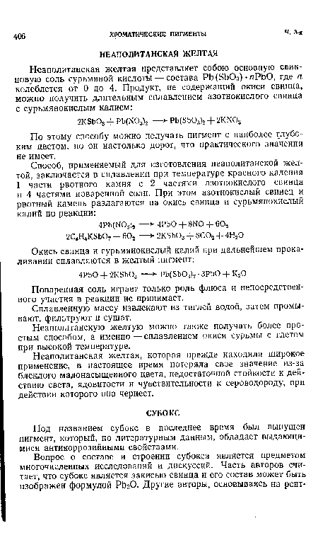 Неаполитанская желтая, которая прежде находила широкое применение, в настоящее время потеряла свое значение из-за блеклого малонасыщенного цвета, недостаточной стойкости к действию света, ядовитости и чувствительности к сероводороду, при действии которого она чернеет.