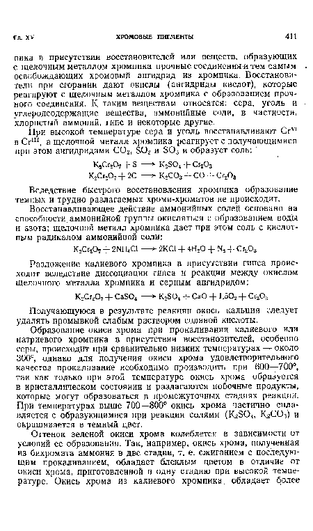 Получающуюся в результате реакции окись кальция следует удалять промывкой слабым раствором соляной кислоты.