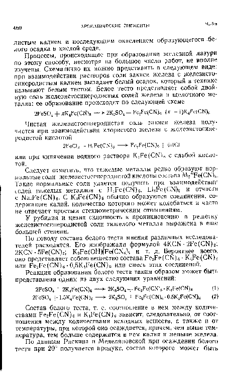 У рубидия и цезия склонность к проникновению в решетку железистосинеродистой соли тяжелого металла выражена в еще большей степени.