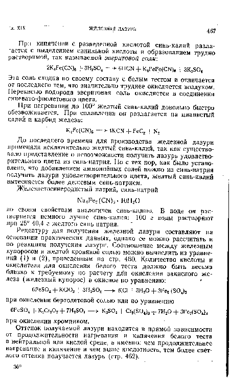 Эта соль сходна по своему составу с белым тестом и отличается от последнего тем, что значительно труднее окисляется воздухом. Перекисью водорода зверитовая соль окисляется в соединении синевато-фиолетового цвета.