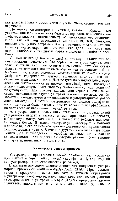 Ультрамарин представляет собой алюмосиликат, содержащий натрий и серу и обладающий специфической, характерной для ультрамарина кристаллической решеткой.