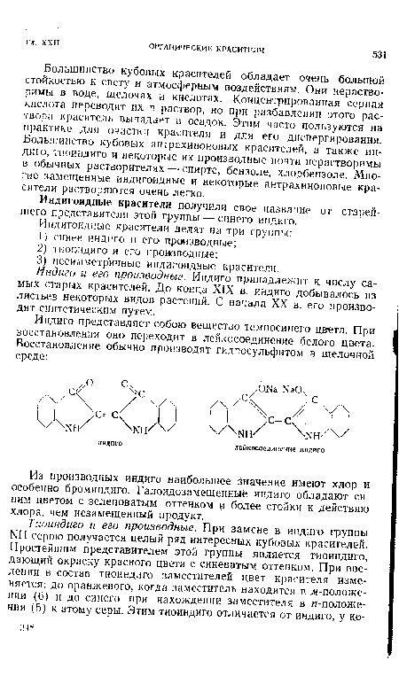 Индиго и его производные. Индиго принадлежит к числу самых старых красителей. До конца XIX в, индиго добывалось из листьев некоторых видов растений. С начала XX в. его производят синтетическим путем.