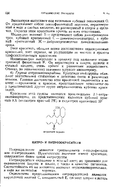 Нитрокрасители окрашены в желтый цвет; их применяют для окрашивания шерсти и шелка, а также в качестве пигментов. Светостойкость их на животных волокнах неудовлетворительная, в виде же пигментов — хорошая.