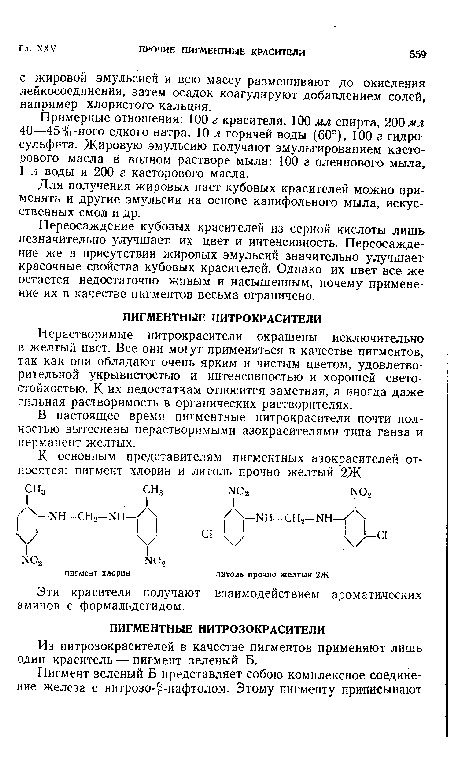 Эти красители получают взаимодействием ароматических аминов с формальдегидом.