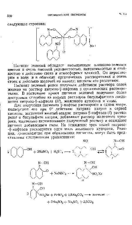 Пигмент зеленый ранее получали действием раствора солей железа на раствор нитрозо- -нафтола в органических растворителях. В настоящее время пигмент зеленый получают более доступным способом из водных растворов бисульфитного соединения нитрозо- -нафтола (II), железного купороса и соды.