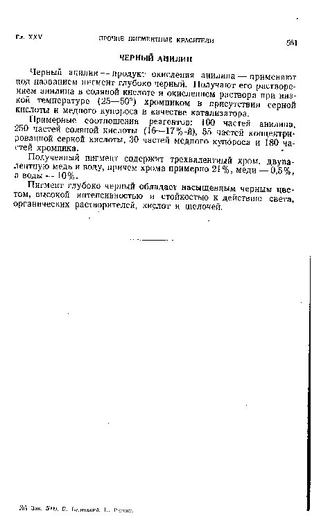 Полученный пигмент содержит трехвалентный хром, двувалентную медь и воду, причем хрома примерно 21 %, меди — 0,5%, а воды — 10%.