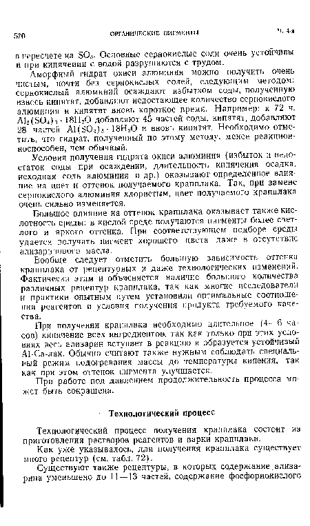 Технологический процесс получения крапплака состоит из приготовления растворов реагентов и варки крапплака.